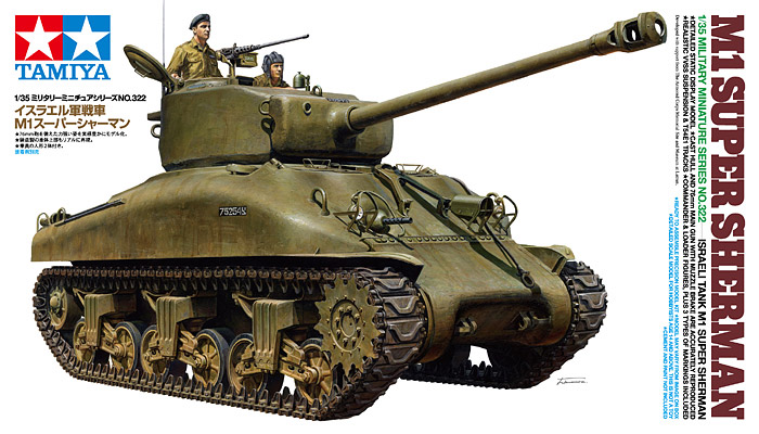 Tamiya Military 1:35th scale - ISRAELI TANK M1 SUPER SHERMAN - 35322